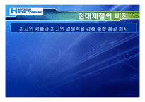 [경영전략] 현대제철의 기업분석 및 경영전략-4