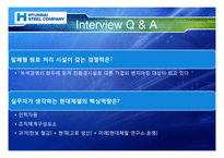 [경영전략] 현대제철의 기업분석 및 경영전략-11