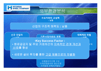 [경영전략] 현대제철의 기업분석 및 경영전략-13