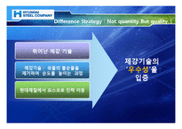 [경영전략] 현대제철의 기업분석 및 경영전략-16
