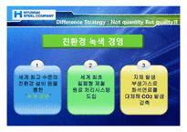 [경영전략] 현대제철의 기업분석 및 경영전략-19