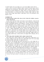 [마케팅] 커피 칸타타의 3C와 STP 분석, 마케팅의 문제점 및 제안-11