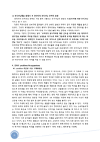 [마케팅] 커피 칸타타의 3C와 STP 분석, 마케팅의 문제점 및 제안-15