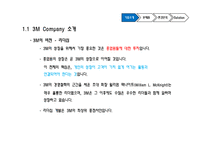 [전략경영] 3M 경영전략-4