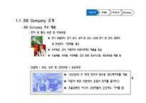 [전략경영] 3M 경영전략-6