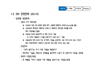 [전략경영] 3M 경영전략-8