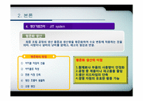 [생산관리] 롯데리아 LOTTERIA의 JIT 생산기법-15