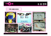 [소비자행동론] LG텔레콤 오즈 OZ 분석-19