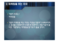 마케팅과 시장조사-6