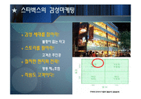 마케팅과 시장조사-14
