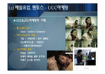마케팅과 시장조사-16