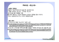 [광고학] 로하스생리대 나트라케어 진입전략-9