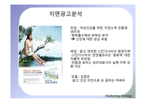 [광고학] 로하스생리대 나트라케어 진입전략-11