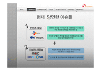 [마케팅전략] SK브로드밴드의 IPTV시장 선점 전략-8