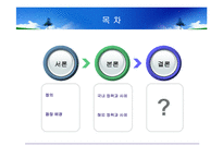 [국제물류] 녹색 물류-2