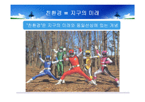 [국제물류] 녹색 물류-3