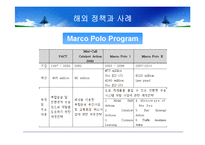 [국제물류] 녹색 물류-11