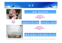 [국제물류] 녹색 물류-13