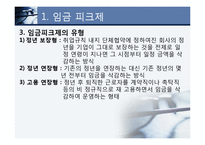 인사관리 -보상 관리-4
