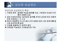 인사관리 -보상 관리-8