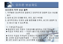 인사관리 -보상 관리-9