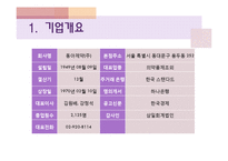 [기업분석] 동아제약 재무제표분석-3