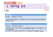 [기업분석] 동아제약 재무제표분석-12