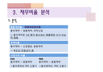[기업분석] 동아제약 재무제표분석-14