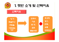 [마케팅] 햇반 제품관리-4