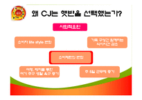 [마케팅] 햇반 제품관리-6