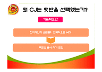 [마케팅] 햇반 제품관리-7
