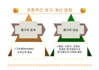 [관리회계] 서울대학교 병원 ABC 관리도입-3