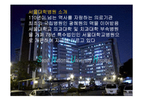 [관리회계] 서울대학교 병원 ABC 관리도입-5