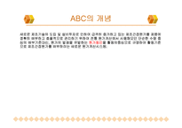 [관리회계] 서울대학교 병원 ABC 관리도입-9