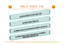 [관리회계] 서울대학교 병원 ABC 관리도입-11