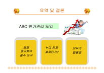[관리회계] 서울대학교 병원 ABC 관리도입-19