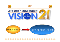 [관리회계] 서울대학교 병원 ABC 관리도입-20