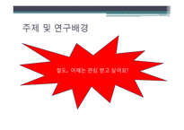 [물류] 철도의 경쟁력 재고를 위한 방안-4