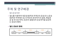 [물류] 철도의 경쟁력 재고를 위한 방안-5