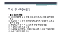 [물류] 철도의 경쟁력 재고를 위한 방안-6