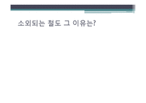 [물류] 철도의 경쟁력 재고를 위한 방안-8