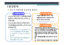 [물류] 철도의 경쟁력 재고를 위한 방안-17