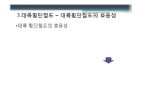 [물류] 철도의 경쟁력 재고를 위한 방안-19