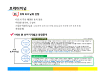[국제물류] 물류기지-5