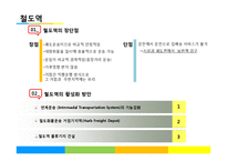 [국제물류] 물류기지-7
