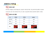 [국제물류] 물류기지-10