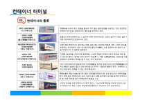 [국제물류] 물류기지-11