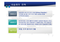 [국제 경영학] 네슬레 글로벌 경영전략-5