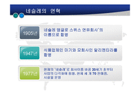 [국제 경영학] 네슬레 글로벌 경영전략-6