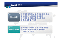 [국제 경영학] 네슬레 글로벌 경영전략-13